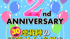 【2周年企画 その3】コミックバンチKai ２周年「直筆サイン色紙」プレゼントキャンペーン
