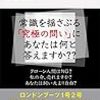 PDCA日記 / Diary Vol. 385「法律に正しさを期待しない」/ "Do not expect correctness against the law"