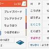 2000達成　自慢の飛行zファイアロー育成論