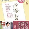 読書の学校 中野京子 特別授業 『シンデレラ』