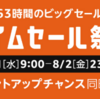【ニュース】7月31日からamazon.co.jpでタイムセール祭り開催！