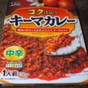 ［23/05/21］カレー生活(番外レトルトカレー編)１１２品目 CGC コク仕込み キーマカレー(中辛) ９８＋税円(かねひで)