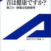 首は健康ですか？