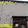 中華そばブラボー〜２０２３年１０月１杯目〜