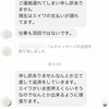 A山から返信がありました