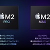 「M2 Pro  MacBook Pro14インチ」レビュー①〜その性能やいかに？〜