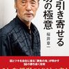 勝利よりも、強くなることを目指す。ft.桜井章一さん
