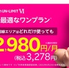 「Rakuten UN-LIMIT VI」が正式スタート！　～ 約14ヶ月間利用してみて感じた使い心地の変化など ～