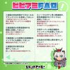 【ビビアミFAQ公開！】 