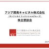 アジア開発キャピタル(ADC)の親会社と噂されるサンフンカイグループについて