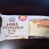 今日のおやつ　ファミリーマートのふわほろエアインチョコサンド（チーズ）