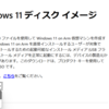 Windows 11 Arm 版 ディスクイメージが配布されています