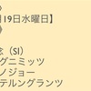 競馬予想 2018年9月19日