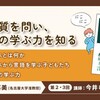 言語の本質を問い、ヒト特有の学ぶ力を知る