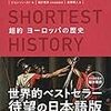 読書録：超約 ヨーロッパの歴史