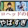 【マグロヘッドの詐欺動画に騙されるな！】【原神】「雷電将軍」と相性の良いキャラを11人解説！！このキャラと組むとガチで強い！！【げんしん】