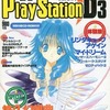 今電撃Play Station D3 1997/9 Vol.53という雑誌にとんでもないことが起こっている？