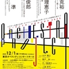 オーケストラ・プロジェクト2023 東京オペラシティ コンサートホールにて、山本準『ディナミカ・インプルシヴァ～オーケストラのための～』初演予定