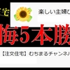 【注文住宅】マイホームの後悔ポイント５本勝負してみました！（VS楽しい主婦ひまわり様）