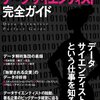 『データサイエンティスト完全ガイド』を読んでもデータサイエンティストのことは分からない