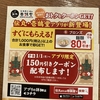 伝丸で、一月限定の150円クーポン！味噌バターコーンラーメン！