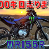 WR155R 半年で 10000キロ乗りました！