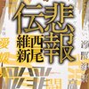 8/25-26　合唱をするときは人の声と自分の声を聴きながら歌おう