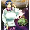 大井昌和「モトカノ☆食堂」永井豪、田畑由秋、余湖裕輝「真マジンガーZERO vs 暗黒大将軍」４巻、アキヨシカズタカ「げんつき 相模大野女子高校 原付部」３巻