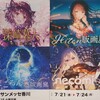 【絵画】深崎暮人・Hiten・まころん・necomi【版画展】