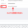 Outlook for iOS で、i.softbank.jp（ソフトバンク） のIMAPを設定する方法