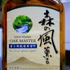 オークマスター　森の風薫る