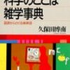  科学のことば雑学事典