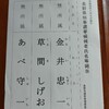 不在者投票やってみた。手順を振り返り【長野県知事選2022】