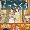 『居酒屋ぼったくり〈11〉』を読んだ