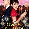 映画『映画 ひみつのアッコちゃん』 @WOWOW