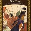 アントニイ・バークリー/「ジャンピング・ジェニイ」/創元推理文庫刊