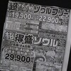 ツアーか個人旅行か