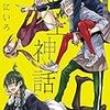 「机ノ上神話」(Kindle版)