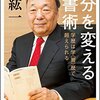 「自分を変える読書術」から知るビジネスパーソンが読むべき4つのジャンル