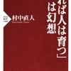 時代に合わせてアップデートしないと:読書録「『叱れば人は育つ』は幻想」
