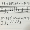 『絶対音感がある人はキーを変えて歌えない』の理由を10年以上考えている。