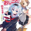 将棋ラノベ『りゅうおうのおしごと！』3巻感想と小ネタ解説※ネタバレ注意