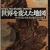 地質は地球の履歴書―「地質学の父」の数奇な人生