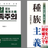 自由社 VS 学び舎 　強制連行・強制労働（前編）