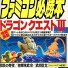 ファミコン必勝本 1988年4月1日号 vol.7を持っている人に  大至急読んで欲しい記事