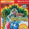 今Windows95/98/Me　CDソフト　復活!EGGERLAND [EA BEST SELECTIONS]というゲームにとんでもないことが起こっている？