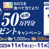 【懸賞情報】ベルク×江崎グリコ BifiXを食べて当てよう！BelcPayチャージボーナス総額50万円分プレゼントキャンペーン
