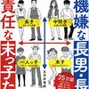 不機嫌な長男・長女　無責任は末っ子たち　感想