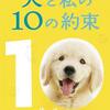 犬と私の10の約束