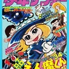 ドロロンえん魔くん　連載開始号 表紙